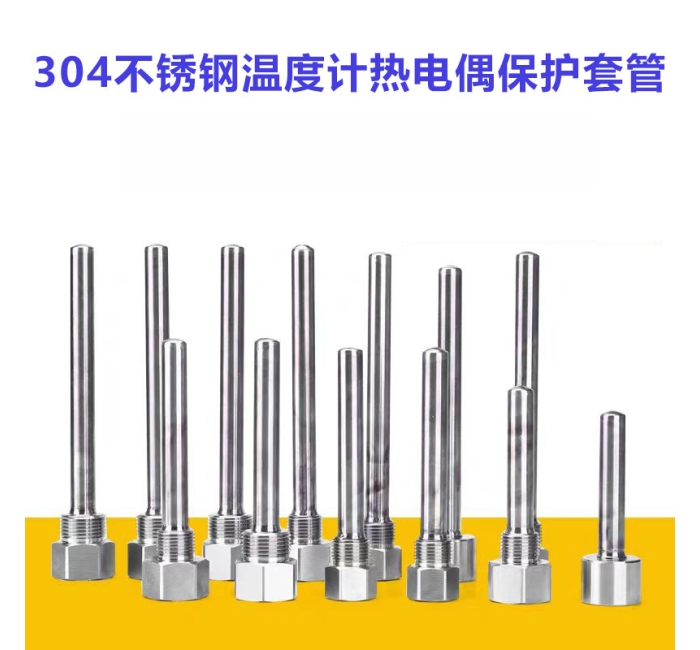 304不锈钢温度传感器套管