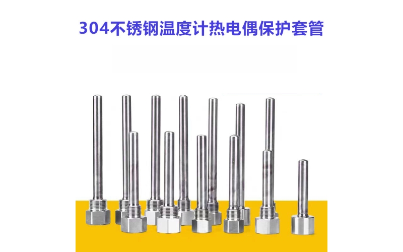 304不锈钢温度传感器套管